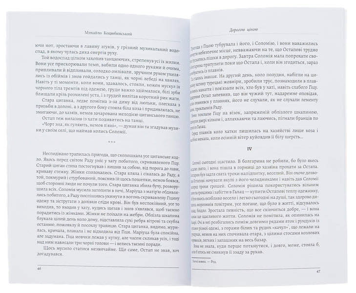 Dearly / Дорогою ціною Михаил Коцюбинский 978-198-1503-00-1-5