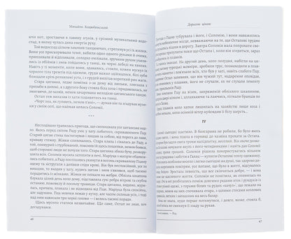 Dearly / Дорогою ціною Михаил Коцюбинский 978-198-1503-00-1-5