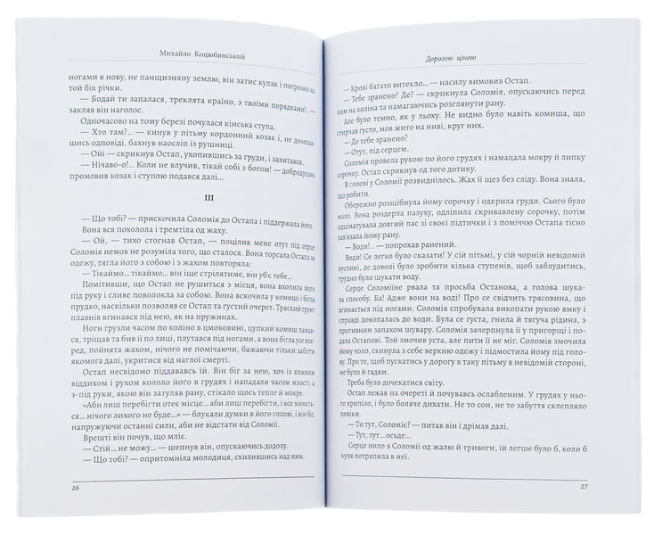 Dearly / Дорогою ціною Михаил Коцюбинский 978-198-1503-00-1-6