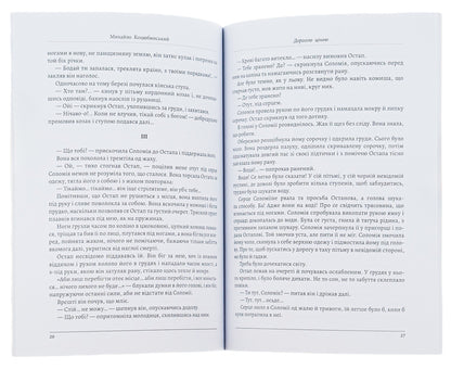Dearly / Дорогою ціною Михаил Коцюбинский 978-198-1503-00-1-6