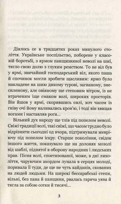 Dearly / Дорогою ціною Михаил Коцюбинский 978-966-10-4833-0-3