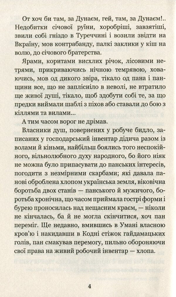 Dearly / Дорогою ціною Михаил Коцюбинский 978-966-10-4833-0-4