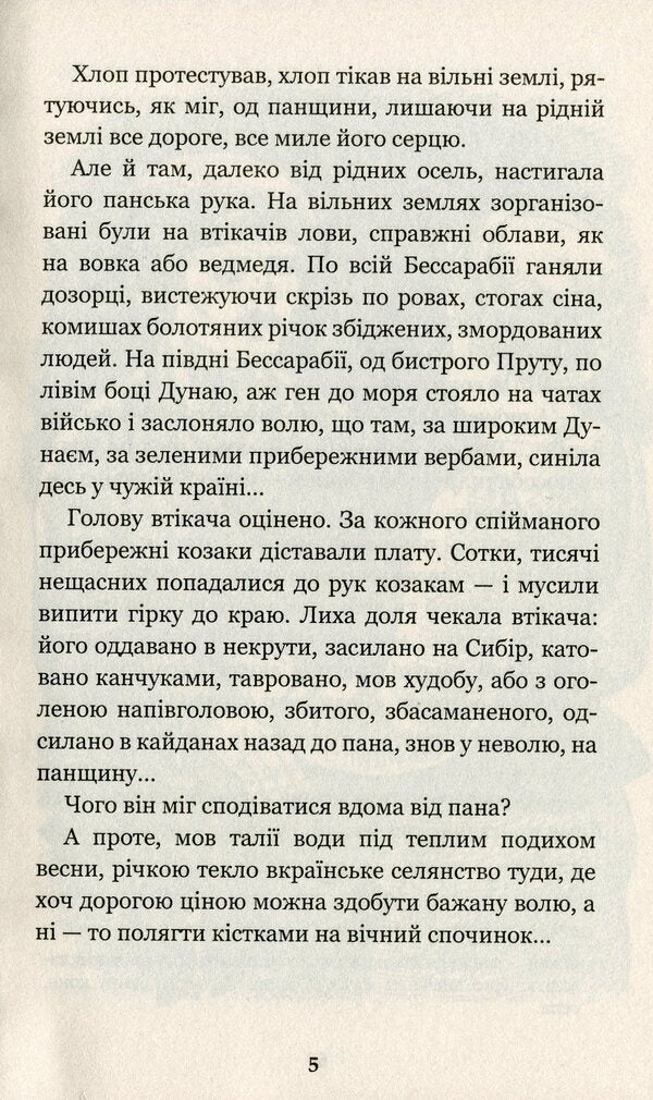 Dearly / Дорогою ціною Михаил Коцюбинский 978-966-10-4833-0-5