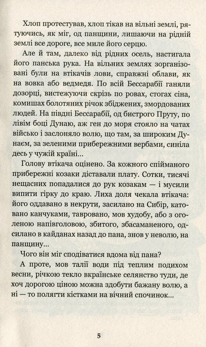 Dearly / Дорогою ціною Михаил Коцюбинский 978-966-10-4833-0-5