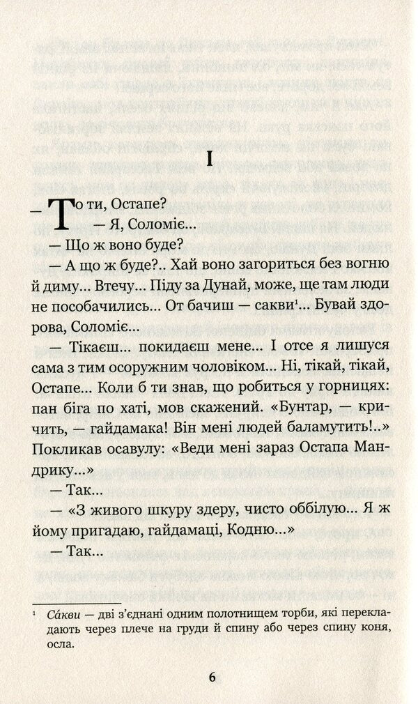 Dearly / Дорогою ціною Михаил Коцюбинский 978-966-10-4833-0-6