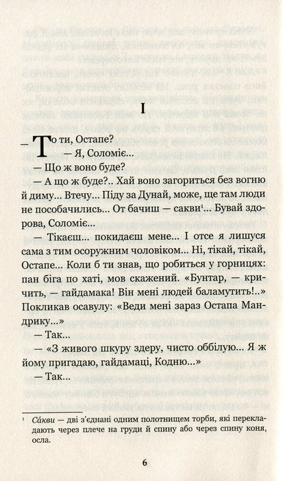 Dearly / Дорогою ціною Михаил Коцюбинский 978-966-10-4833-0-6