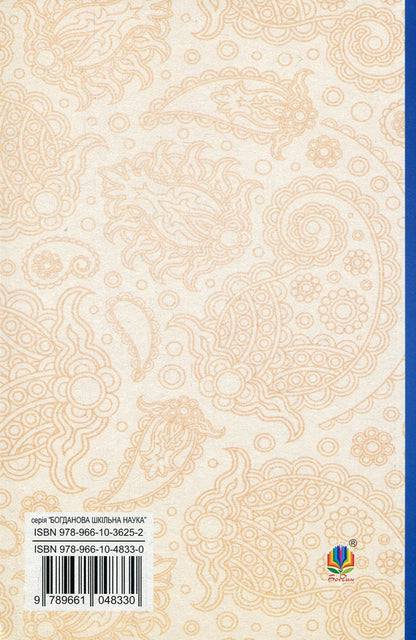 Dearly / Дорогою ціною Михаил Коцюбинский 978-966-10-4833-0, 978-966-10-3625-2-2