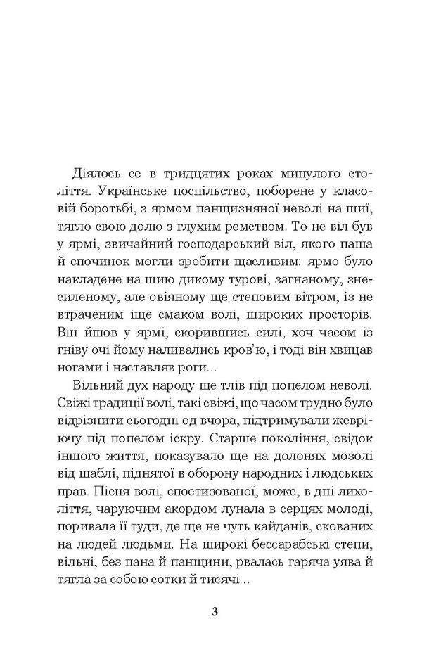 Dearly / Дорогою ціною Михаил Коцюбинский 978-966-10-4833-0, 978-966-10-3625-2-5