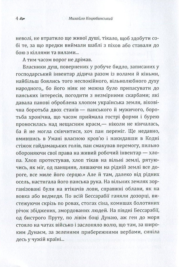 Dearly / Дорогою ціною Mikhail Kotsyubynskyi / Михайло Коцюбинський 9786176735953-4