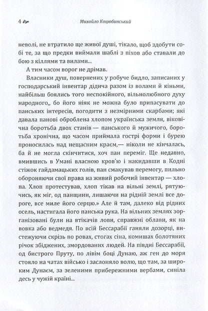 Dearly / Дорогою ціною Mikhail Kotsyubynskyi / Михайло Коцюбинський 9786176735953-4