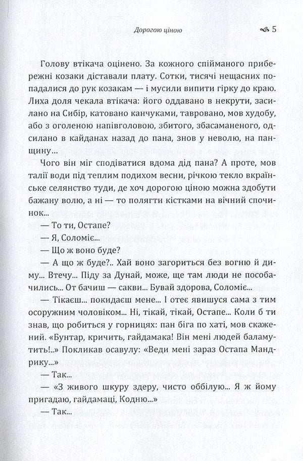 Dearly / Дорогою ціною Mikhail Kotsyubynskyi / Михайло Коцюбинський 9786176735953-5