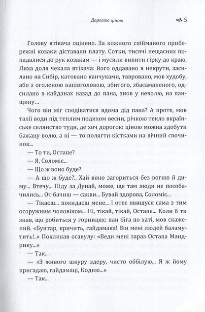 Dearly / Дорогою ціною Mikhail Kotsyubynskyi / Михайло Коцюбинський 9786176735953-5