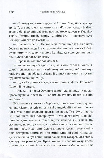 Dearly / Дорогою ціною Mikhail Kotsyubynskyi / Михайло Коцюбинський 9786176735953-6