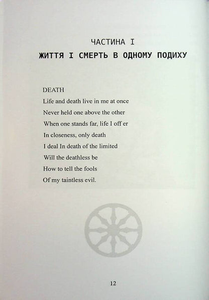 Death. A Book For People Who Want To Learn About Death More Than They Imagine / Смерть. Книга для людей, які хочуть дізнатися про смерть більше, ніж вони уявляють Sadhgur / Садггуру 9786110135313-3
