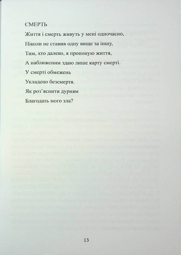 Death. A Book For People Who Want To Learn About Death More Than They Imagine / Смерть. Книга для людей, які хочуть дізнатися про смерть більше, ніж вони уявляють Sadhgur / Садггуру 9786110135313-4