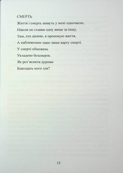 Death. A Book For People Who Want To Learn About Death More Than They Imagine / Смерть. Книга для людей, які хочуть дізнатися про смерть більше, ніж вони уявляють Sadhgur / Садггуру 9786110135313-4