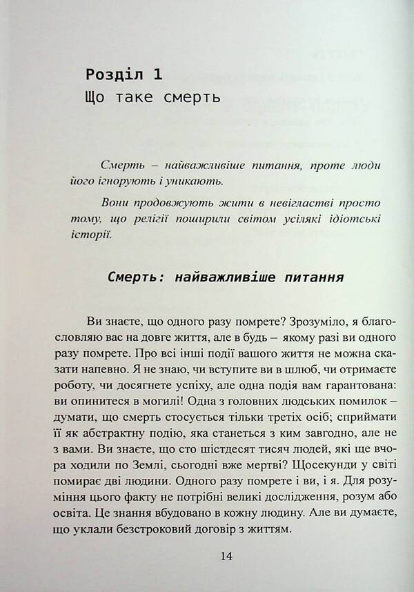 Death. A Book For People Who Want To Learn About Death More Than They Imagine / Смерть. Книга для людей, які хочуть дізнатися про смерть більше, ніж вони уявляють Sadhgur / Садггуру 9786110135313-5