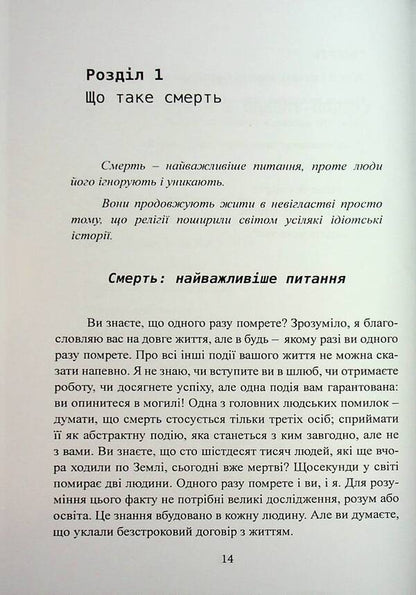 Death. A Book For People Who Want To Learn About Death More Than They Imagine / Смерть. Книга для людей, які хочуть дізнатися про смерть більше, ніж вони уявляють Sadhgur / Садггуру 9786110135313-5