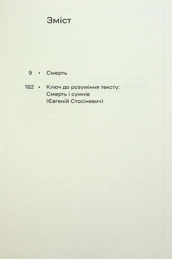 Death / Смерть Борис Антоненко-Давидович 978-617-8517-70-0-3