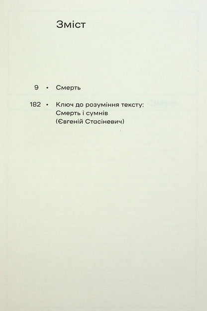 Death / Смерть Борис Антоненко-Давидович 978-617-8517-70-0-3