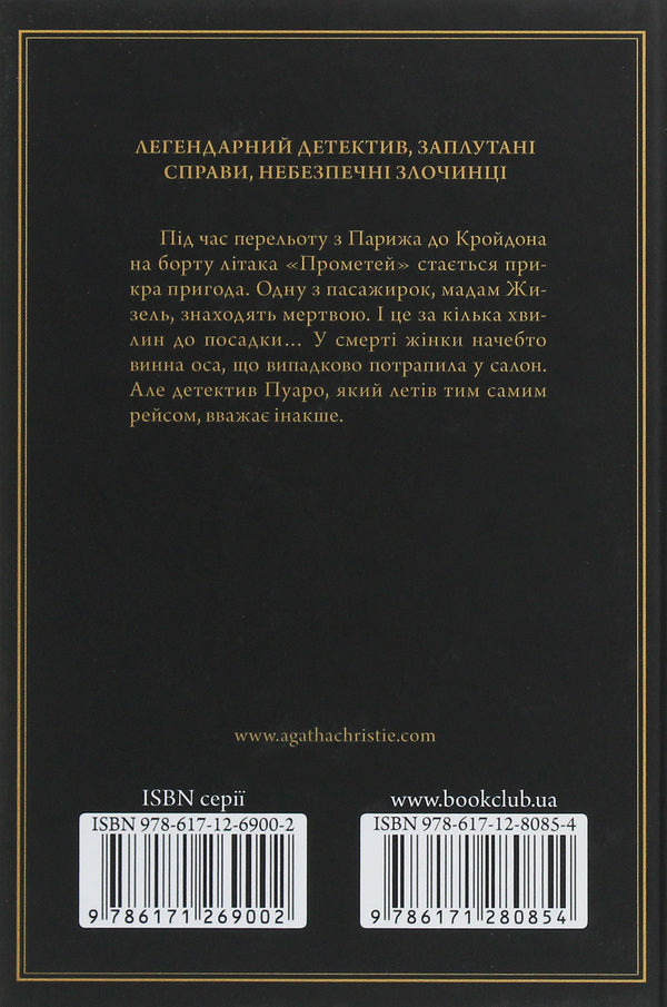 Death In Clouds / Смерть у хмарах Agatha Crysta / Агата Крісті 9786171280854-2