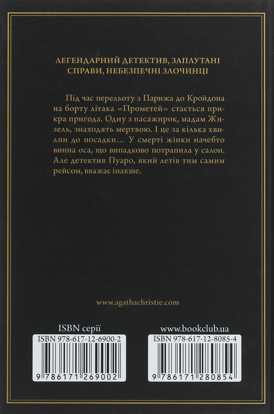 Death In Clouds / Смерть у хмарах Agatha Crysta / Агата Крісті 9786171280854-2