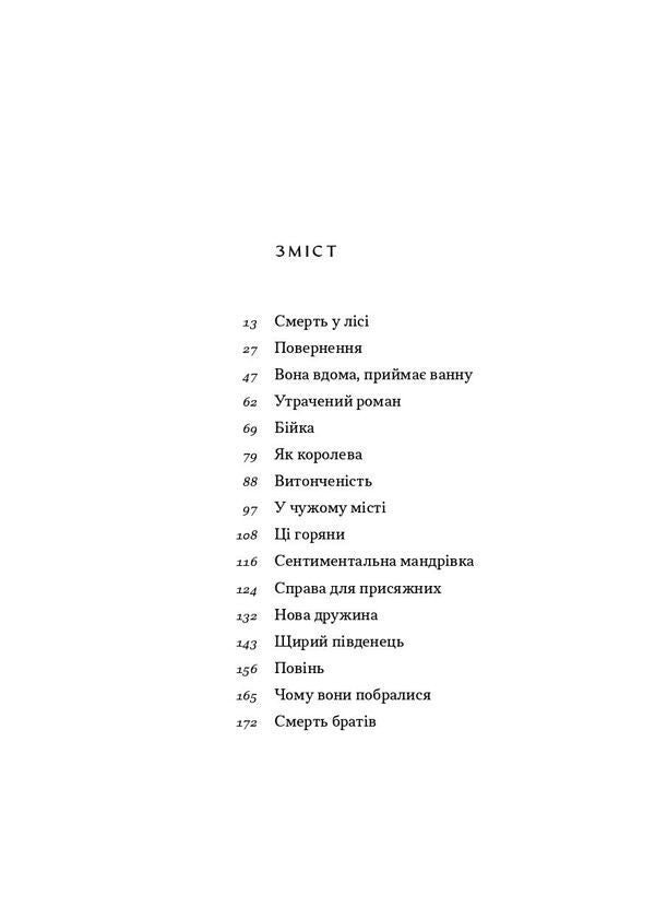 Death In The Forest - Смерть у лс Sherwood Anderson - Шервуд Андерсон 9786178281274-4