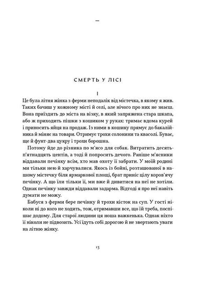 Death In The Forest - Смерть у лс Sherwood Anderson - Шервуд Андерсон 9786178281274-6