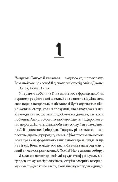Death In The Morning House - Смерть у ранковому будинку Maureen Johnson - Морн Джонсон 9786178693770-4