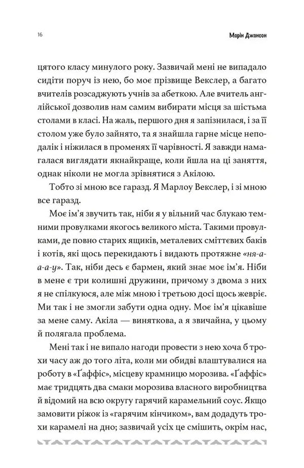 Death In The Morning House - Смерть у ранковому будинку Maureen Johnson - Морн Джонсон 9786178693770-5