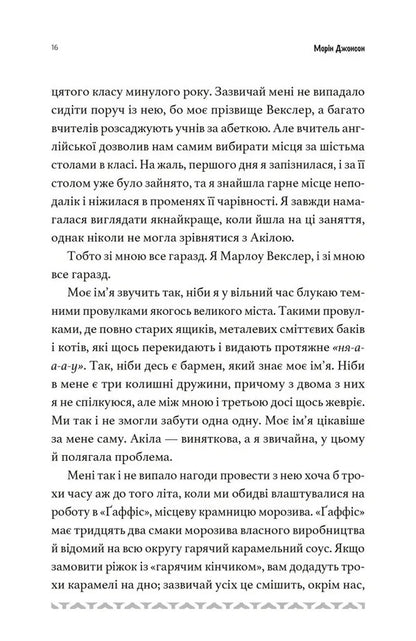 Death In The Morning House - Смерть у ранковому будинку Maureen Johnson - Морн Джонсон 9786178693770-5