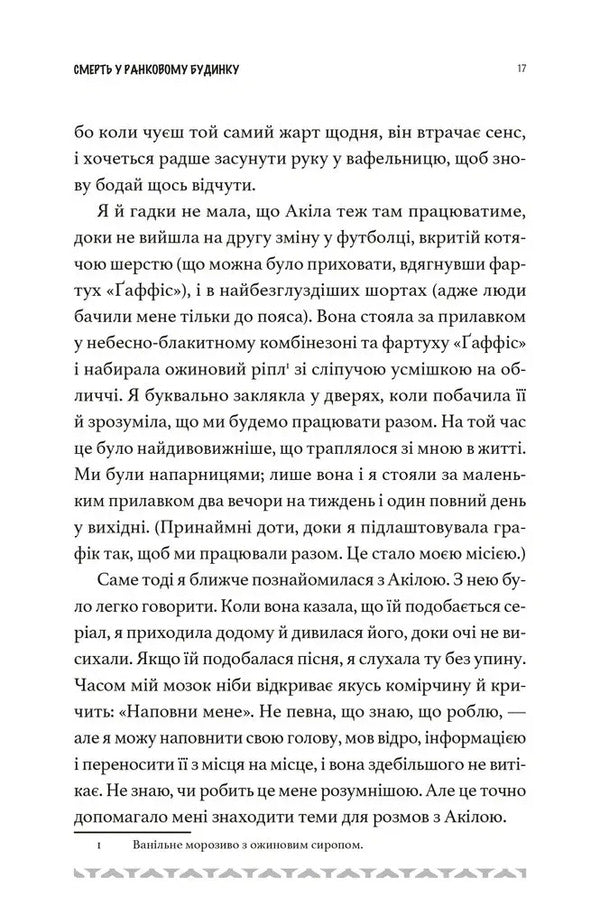 Death In The Morning House - Смерть у ранковому будинку Maureen Johnson - Морн Джонсон 9786178693770-6