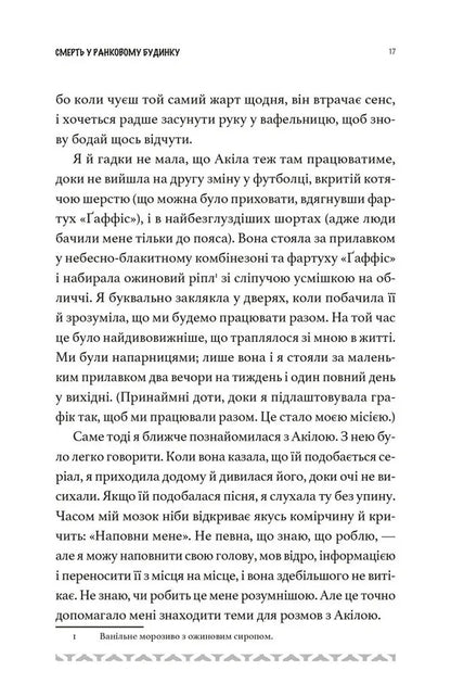 Death In The Morning House - Смерть у ранковому будинку Maureen Johnson - Морн Джонсон 9786178693770-6