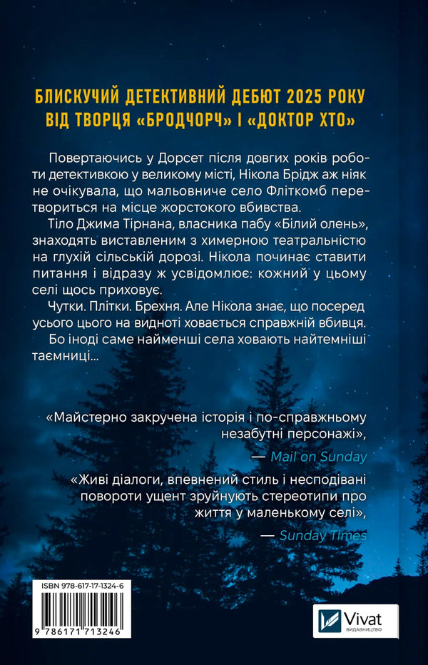 Death In White Deer / Смерть у Білому олені Chris Chibnell / Кріс Чібнелл 9786171713246-2