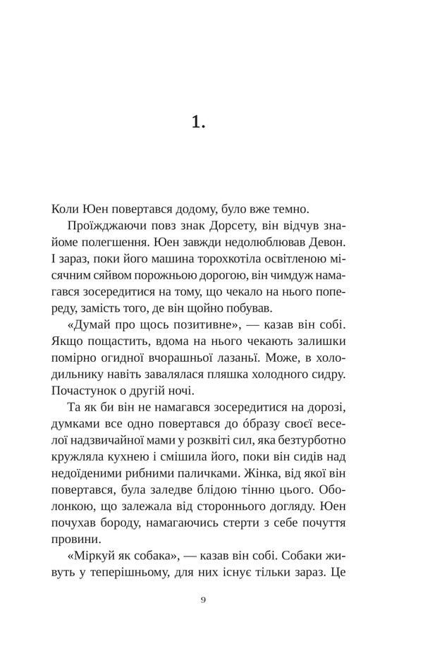 Death In White Deer / Смерть у Білому олені Chris Chibnell / Кріс Чібнелл 9786171713246-5