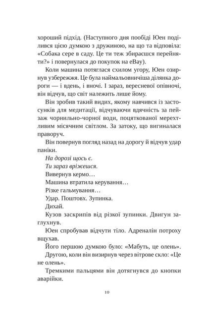 Death In White Deer / Смерть у Білому олені Chris Chibnell / Кріс Чібнелл 9786171713246-6