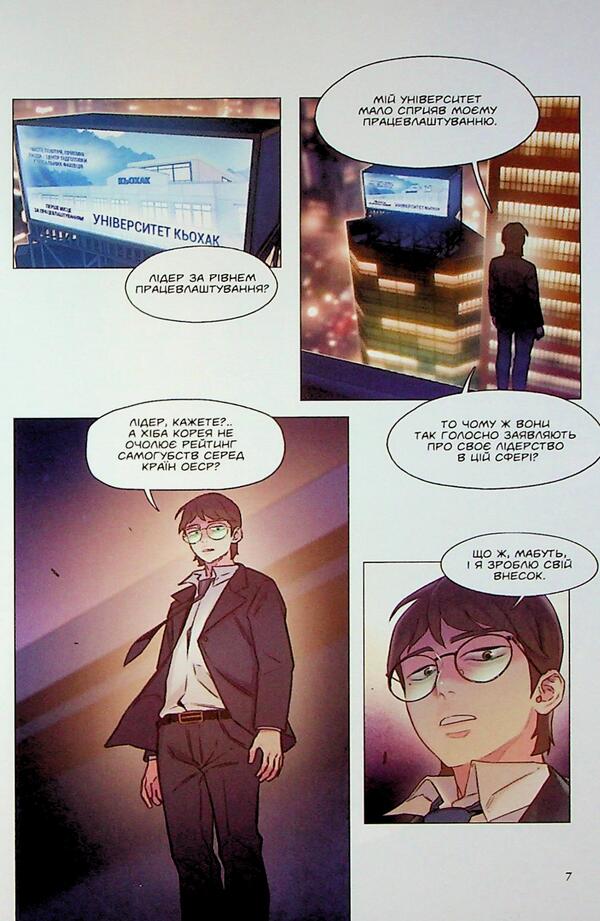 Death game. I will die soon. Volume 1 / Гра смерті. Я скоро помру. Том 1 Ли Вон Сик 978-617-09-9672-5-4