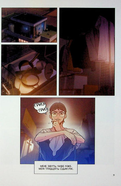 Death game. I will die soon. Volume 1 / Гра смерті. Я скоро помру. Том 1 Ли Вон Сик 978-617-09-9672-5-6