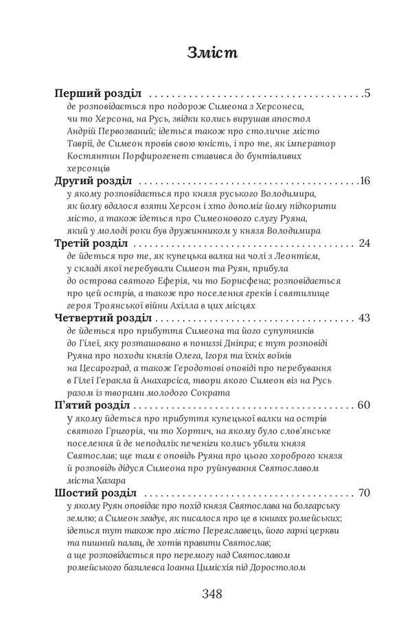 Death in Berestov / Смерть у Берестові Петр Кралюк, Александр Красовицкий 978-617-551-757-4-2