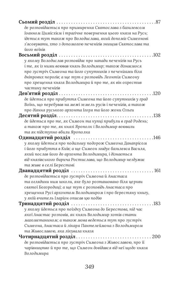 Death in Berestov / Смерть у Берестові Петр Кралюк, Александр Красовицкий 978-617-551-757-4-3