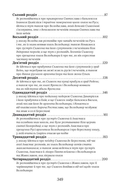 Death in Berestov / Смерть у Берестові Петр Кралюк, Александр Красовицкий 978-617-551-757-4-3