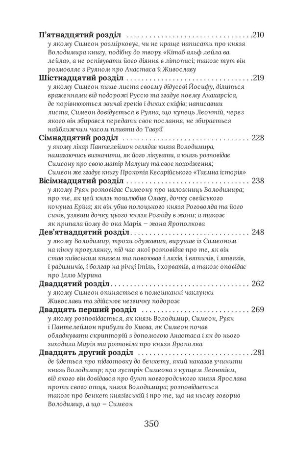 Death in Berestov / Смерть у Берестові Петр Кралюк, Александр Красовицкий 978-617-551-757-4-4