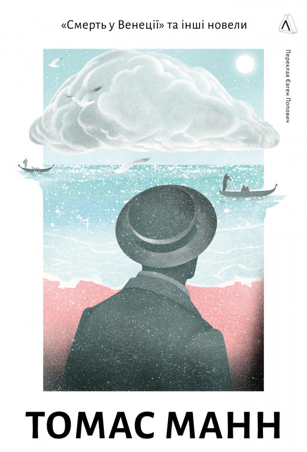 'Death in Venice' and other short stories / «Смерть у Венеції» та інші новели Томас Манн 978-617-8206-04-8-1