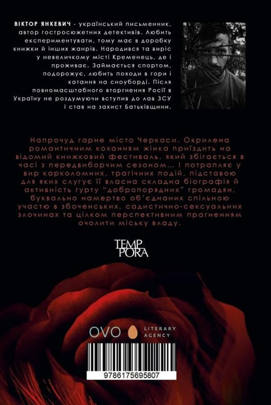 Death is a gift / Смерть у подарунок Виктор Янкевич 978-617-569-580-7-2