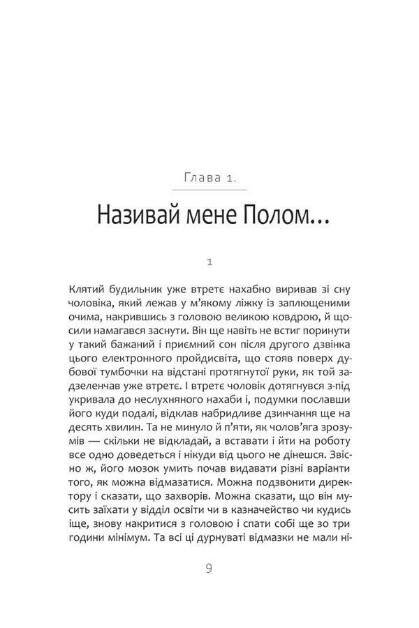 Death is a gift / Смерть у подарунок Виктор Янкевич 978-617-569-580-7-5