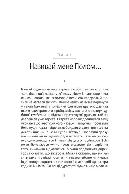 Death is a gift / Смерть у подарунок Виктор Янкевич 978-617-569-580-7-5