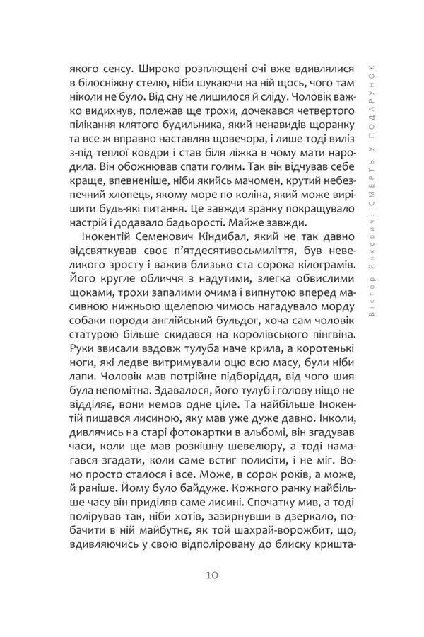 Death is a gift / Смерть у подарунок Виктор Янкевич 978-617-569-580-7-6