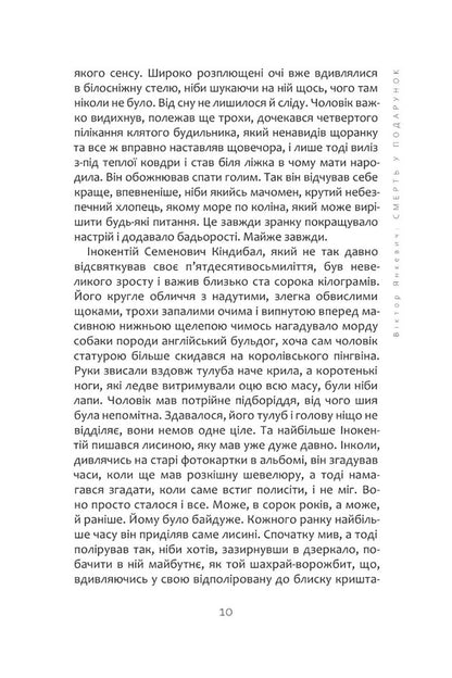 Death is a gift / Смерть у подарунок Виктор Янкевич 978-617-569-580-7-6