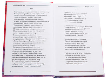 Death is dead / Смерть умерла Михаил Юдовский 978-617-7817-39-9-4