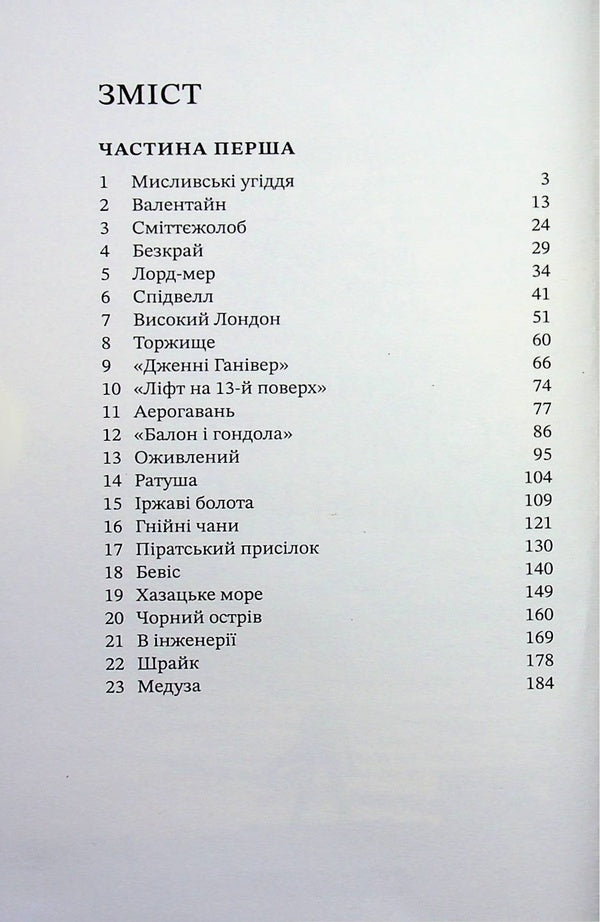 Death machines / Смертні машини Филип Рив 978-617-585-403-7-3